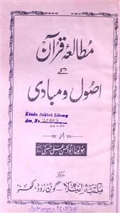 Mutala-e-Quran ke Uslool o Mabadi