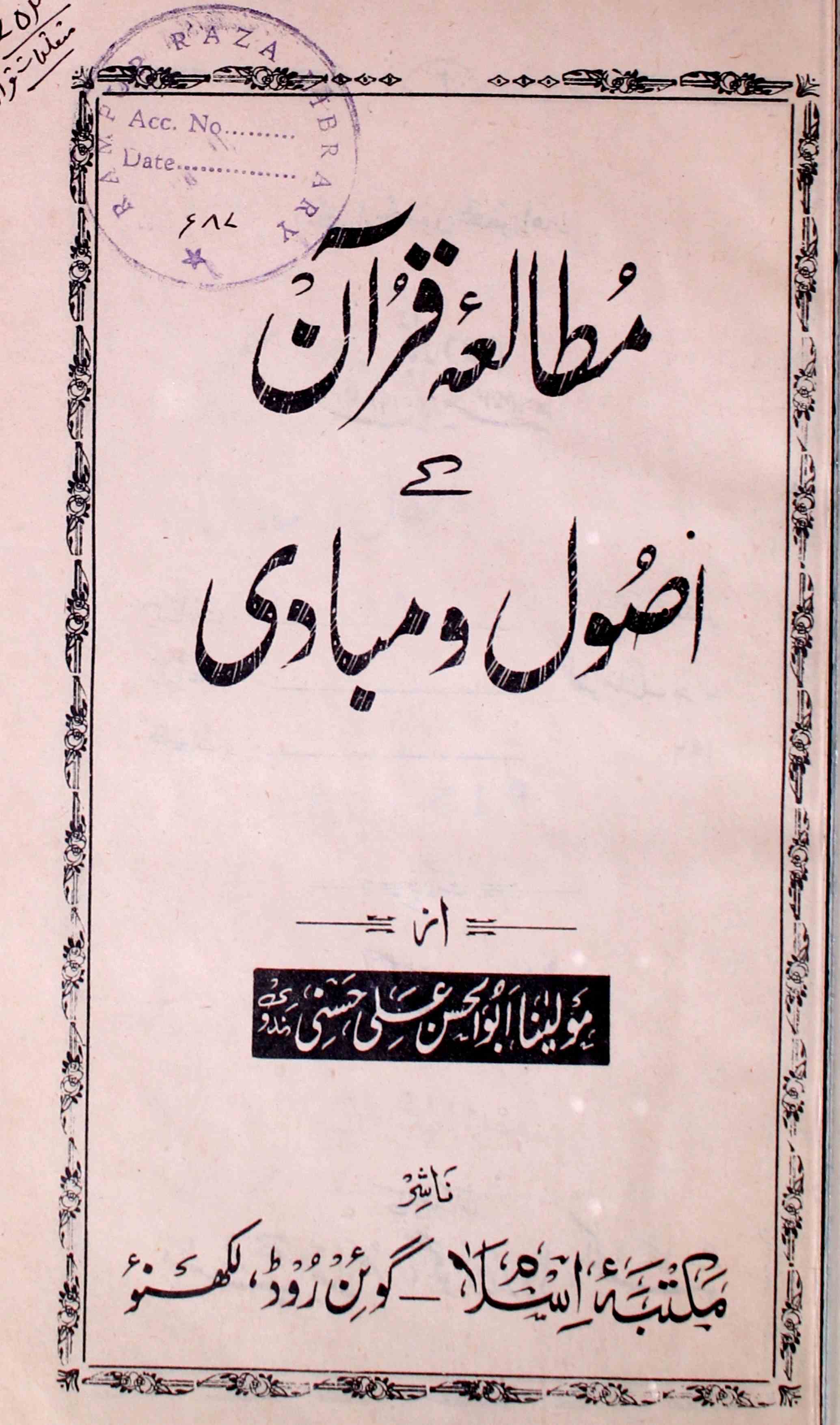 Mutala-e-Quran Ke Usool-o-Mabadi