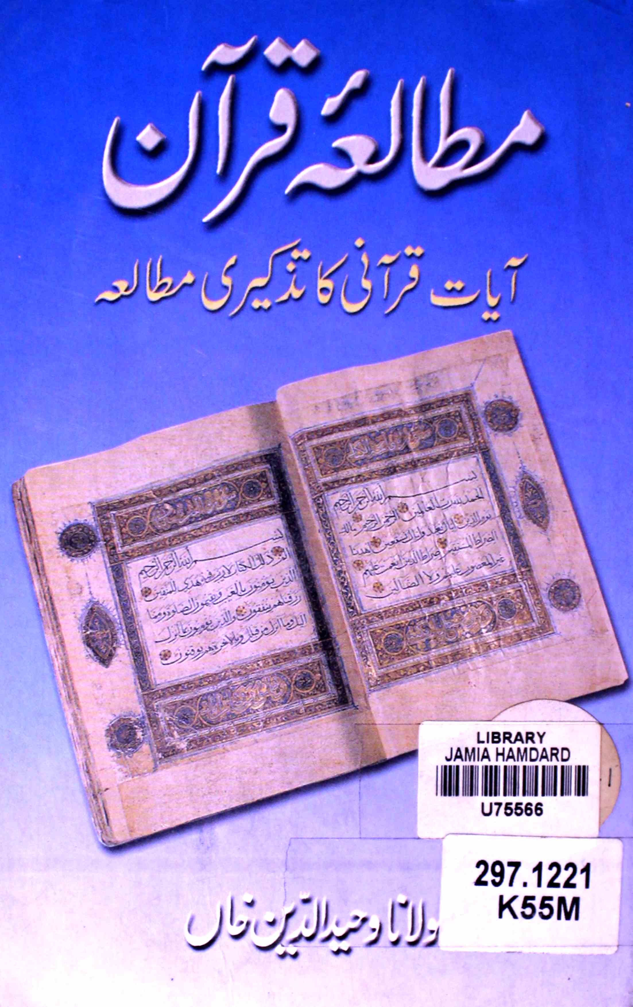 مطالعہ قرآن