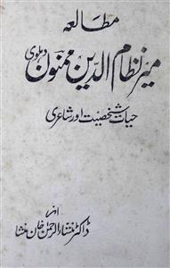 مطالعہ میر نظام الدین ممنون دہلوی