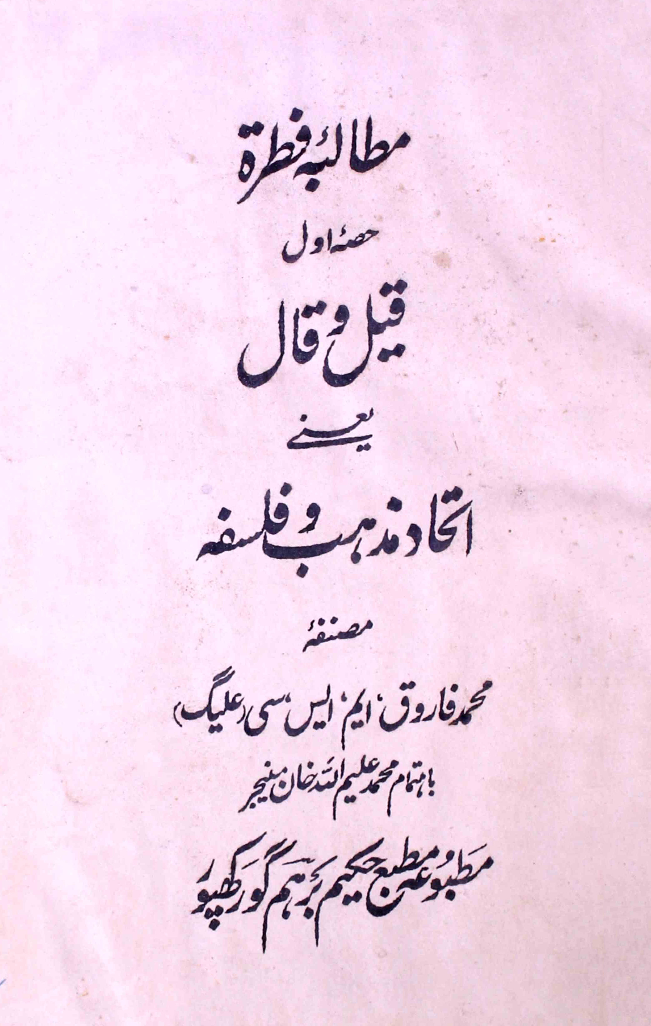 Mutalba-e-Fitrat (Qeel-o-Qaal)