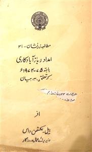  Mutalba Zar-e-Nishan Imdad-o-Baz Abadkari 