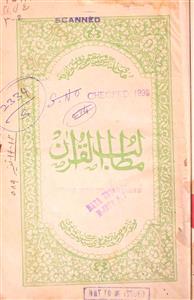 Mutalib Ul Quran SCL