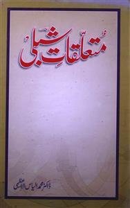 Mutalliaqat-e-Shibli