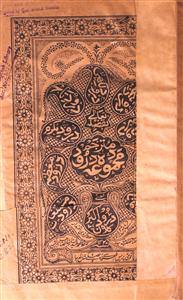 Mutarjam Majmua-e-Darood