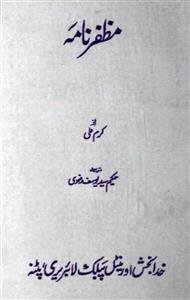 Muzaffar Nama