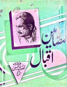 Mazameen-e-Iqbal