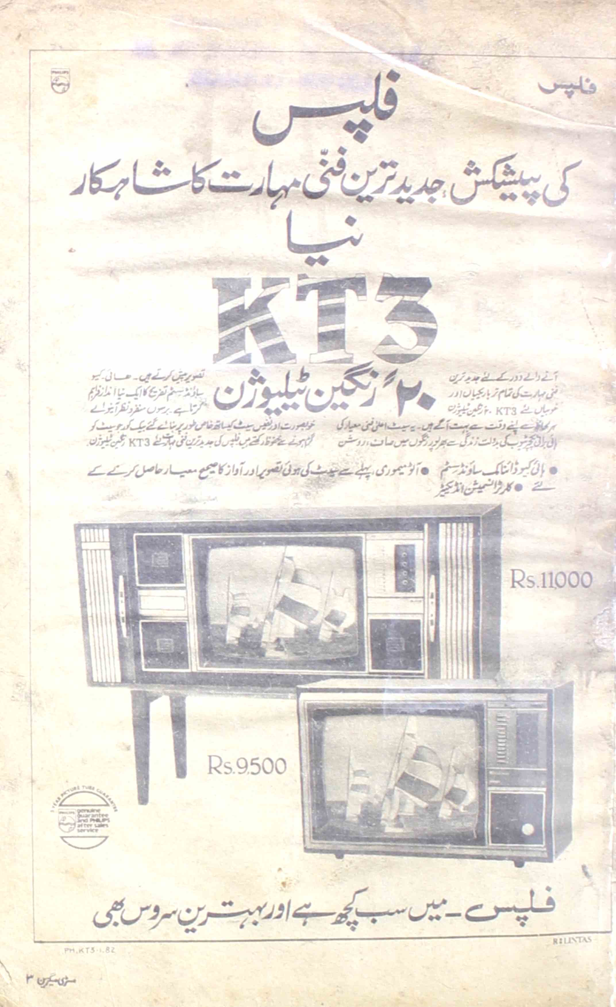 Mestry Magzine March 1983 SVK-Shumara Number-000