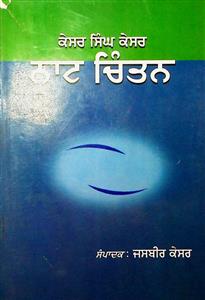 ਨਾਟ ਚਿੰਤਨ