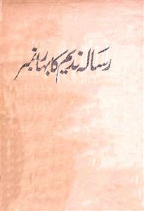 Nadeem Jild.2 No.10 Apr 1933-SVK