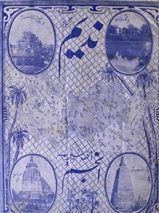 Nadeem Jild-3,Number-1,September-1933