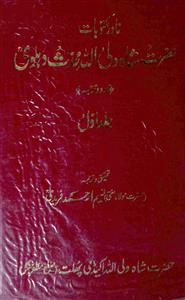 Nadir Maktubat Hazrat Shah Wali Ullah Muhaddis Dehlavi