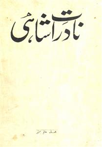 Nadirat-e-Shahi