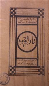 Nadirul-Wujood