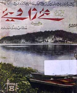 نئے زاویئے- Magazine by شفیق الرحمن دہلوی 