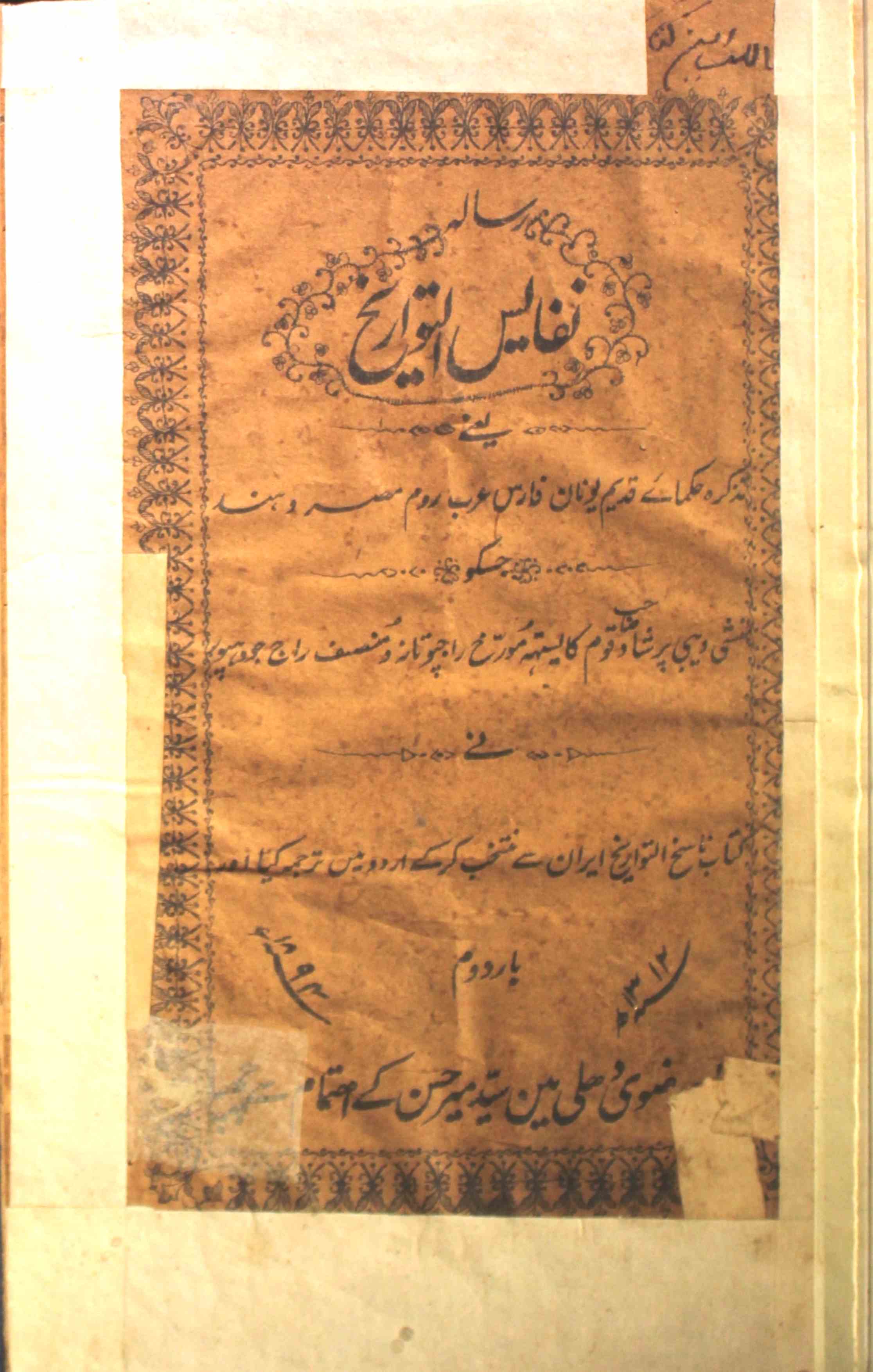 Nafayas-ul-Tawareekh