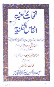 Nafhat-ul-Ambariya Min Anfas-ul-Qalandariya