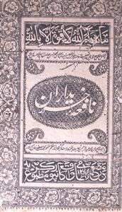 Nafia-e-Kharidaran