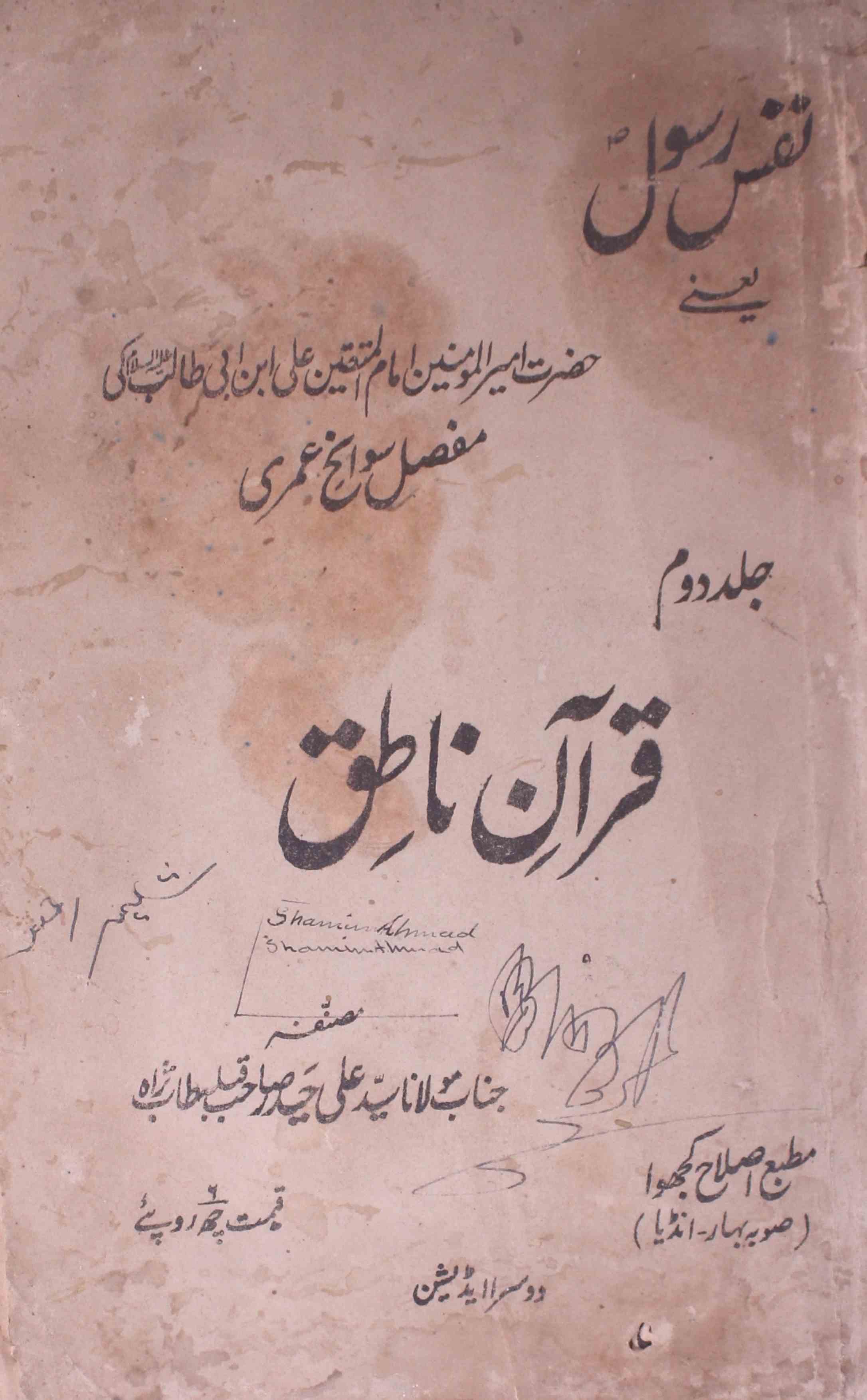 Nafs-e-Rasool Quran-e-Natiq