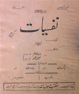 Nafsiyat, Karachi- Magazine by Aabidi Jafar, Abdul Ghaffar, Abdul Waheed Khaja, Munshi Abdul Gaffar, Unknown Organization 