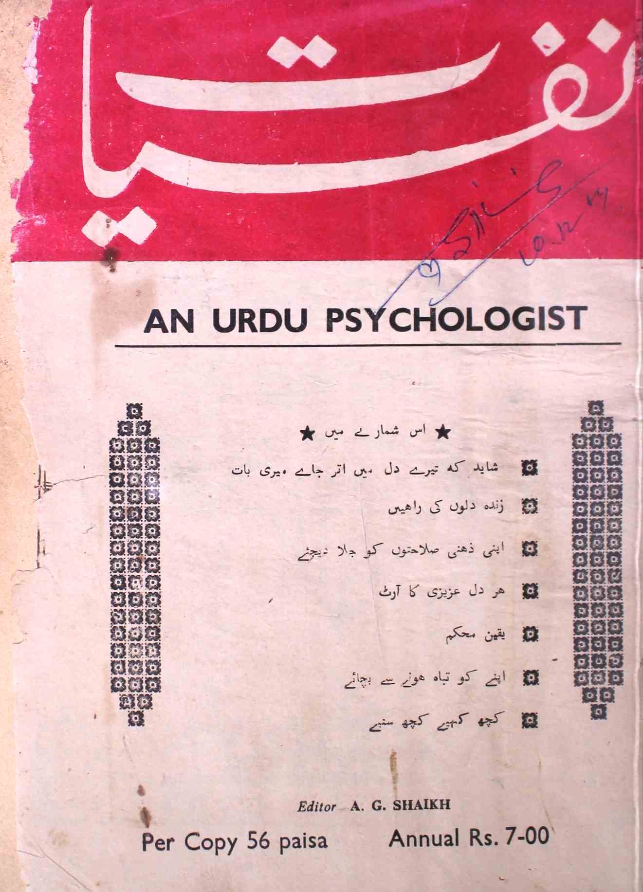 نفسیات، کراچی