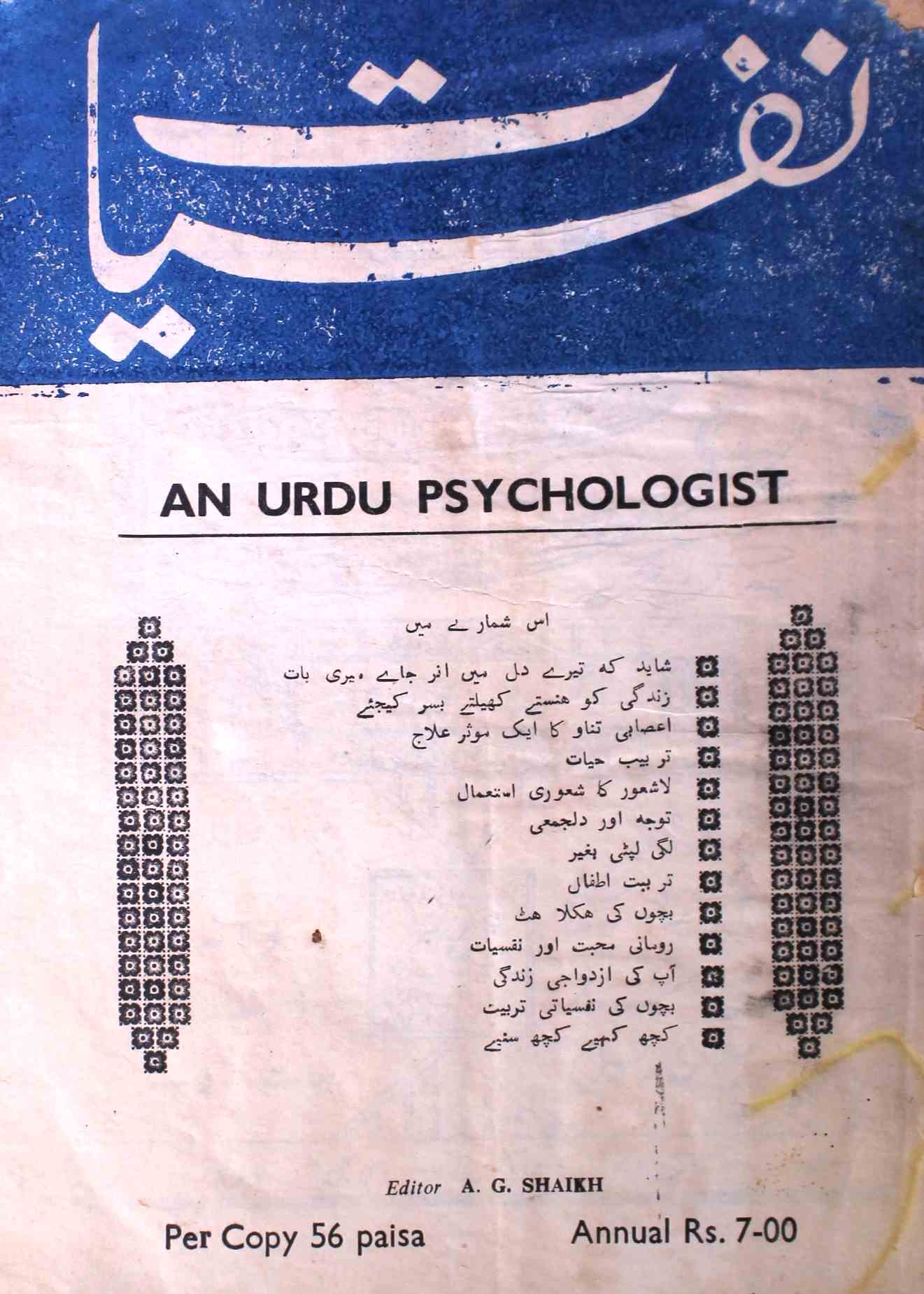 نفسیات، کراچی