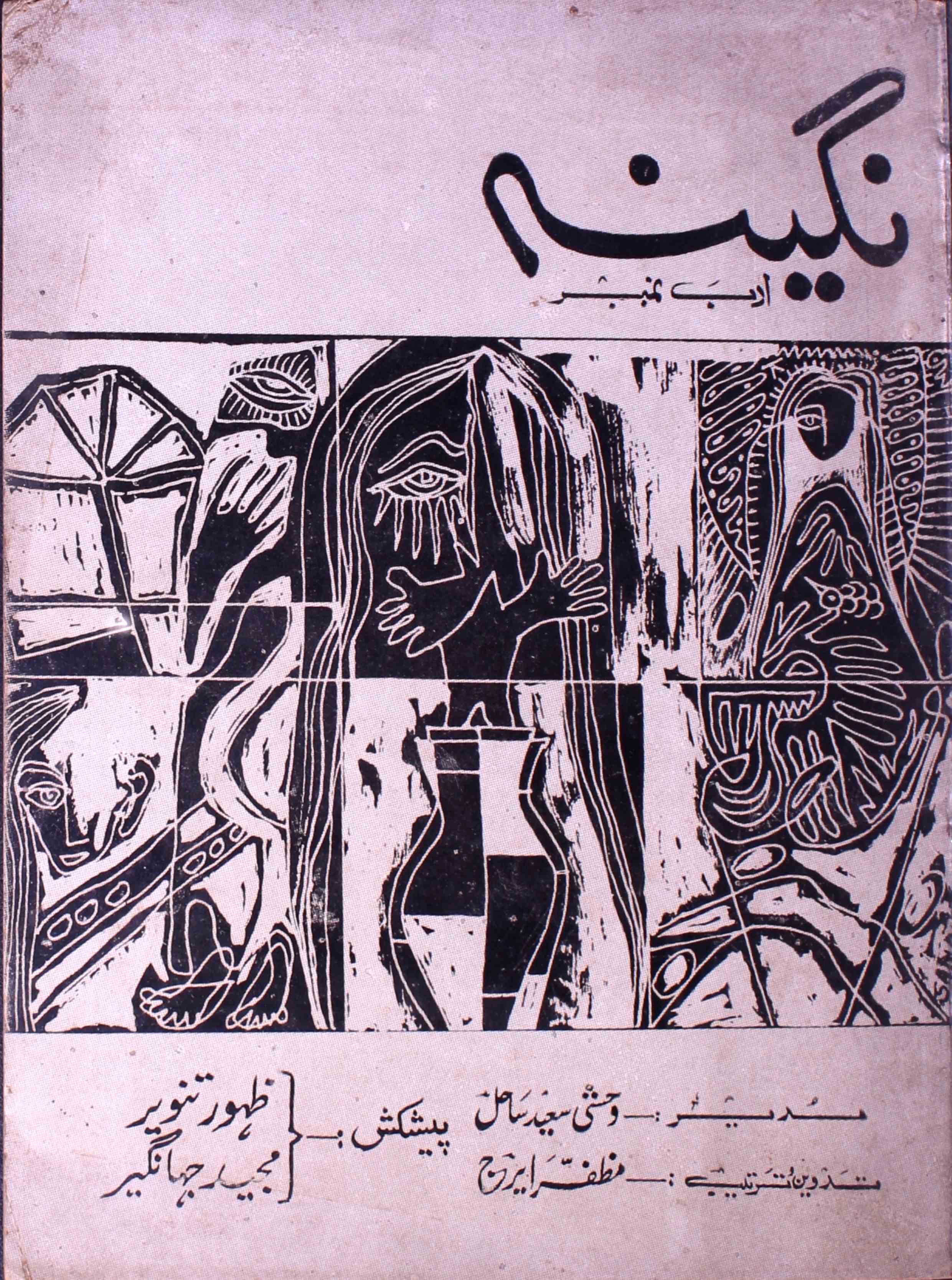 Nagina Jild 5 Shumara 1,2,3 Oct,Nov,Dec 1975