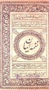 Naghma-e-Iman