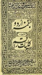 Naghma-e-Urdu
