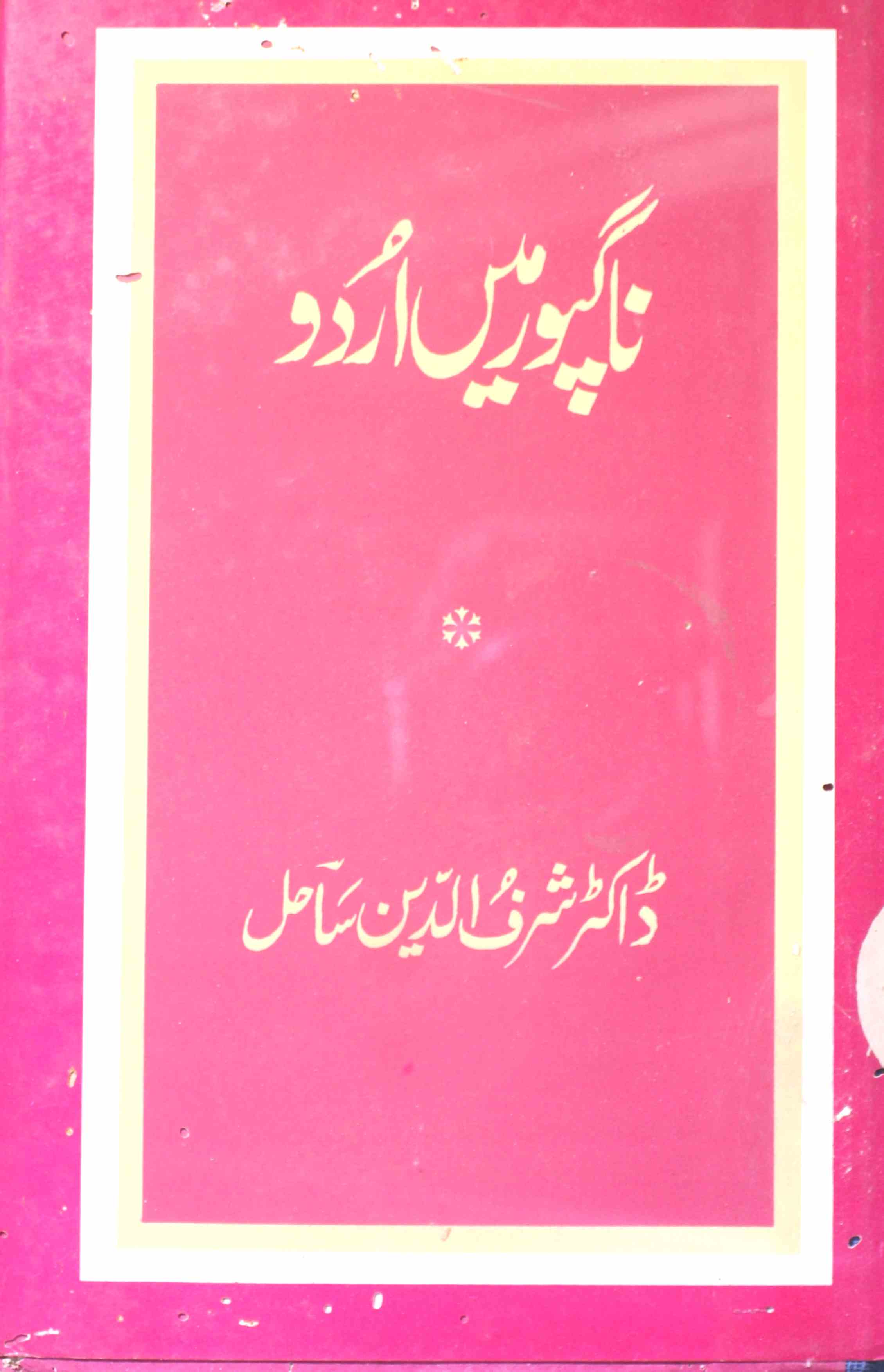 Nagpur Mein Urdu Ka Irtiqai Safar