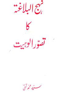 Nahj-ul-Balagha Ka Tasawwur-e-Uloohiyat