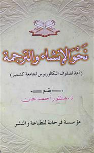 nahwa-al-insha wattarjuma