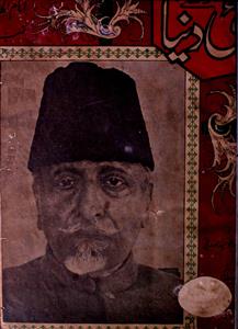 Nai Dunya Imam Ul Hind Number 25 Nov 1958-Shumara Number-000