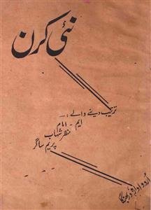 Nai Kiran- Magazine by Urdu Idara, Darbhanga 