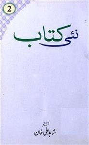 Nai Kitab-Shumara Number-002