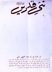 Nai Qadrain-Shumara Number-005,006