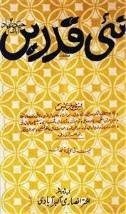 Nai Qadrain-Shumara Number-005