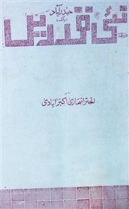 Nai Qadrain-Shumara Number-006