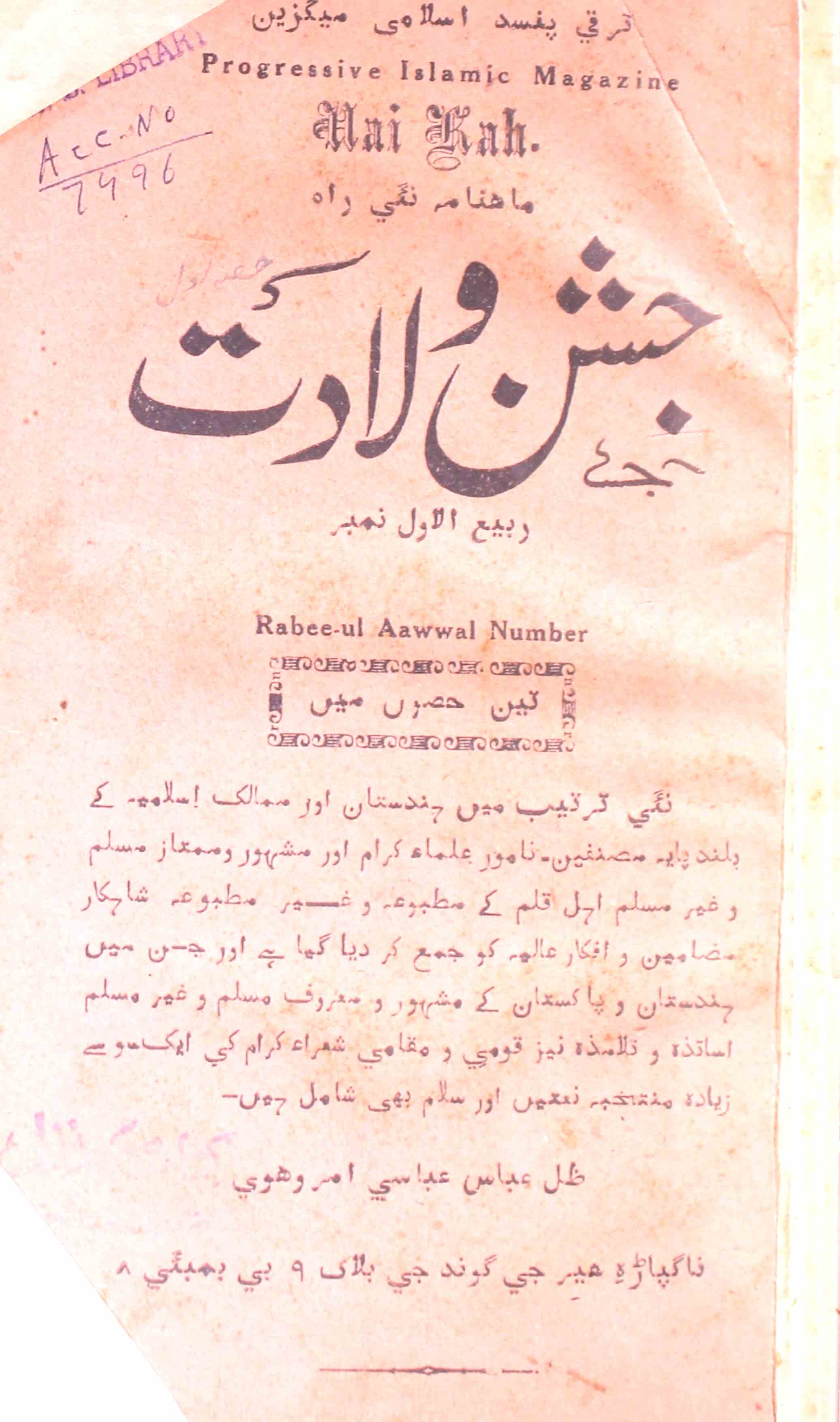 Jashn-e-Viladat-Shumara Number-000