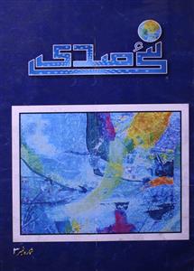 نئی صدی- Magazine by عارف ہندی, فرح شاہد, فرخ شاہد 