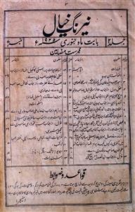 Nairang-e-Khayal, Lahore- Magazine by Hakeem Mohammad Yusuf Hasan, Lajpat Rai and Sons, Lahore, Malik Deen Mohammad and Sons Publishers, Lahore, Manager Nairang Khayal Book Depot, Lahore, Mercantile Press, Lahore, Nairang-e-Khayal Publications, Pakistan, Naseem Book Depot, Lahore, Unknown Organization, Yusuf Husain Khan 