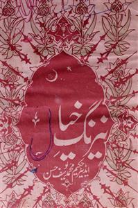 Nairang-e-Khayal,Lahore-Shumara Number-067