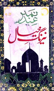Nairang E Khayal Eid Number Jild 10 Number 68-69 Feb-Mar 1930-Shumara Number-068,069