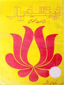 Nairang E Khayal Jild 59 Shumara 658-659 Sep-Oct  1982