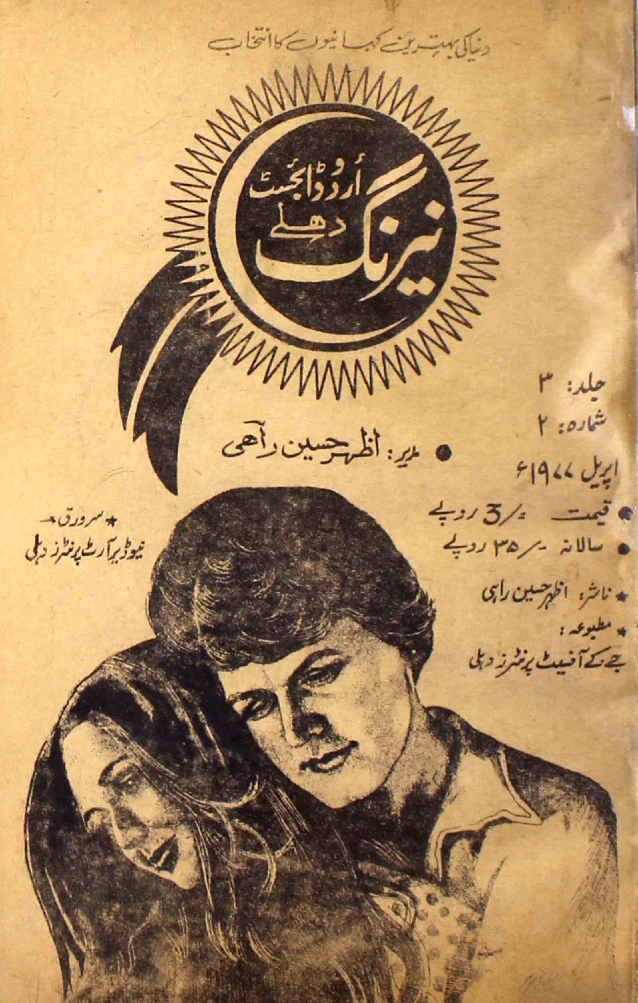 Naya Rang Urdu Dagiest Jild.3 Shumara No.2 Apr-1977-SVK