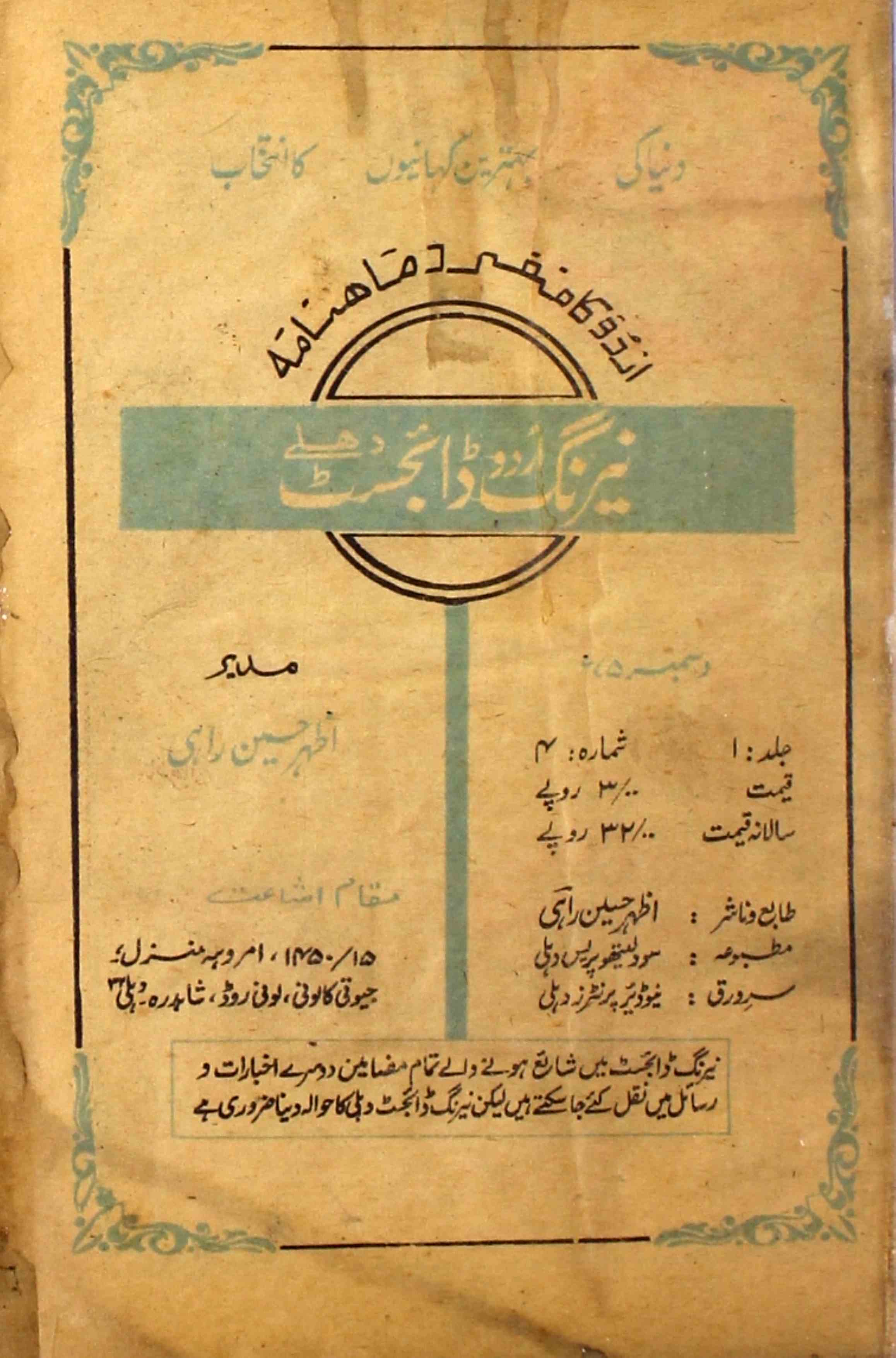 Naya Rang Urdu Dagiest Jild.1 Shumara No.4 Dec-1975-SVK
