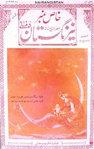 Nairangistan Khaas Number Jild 9 Shumara 1 Jan 1935-Shumara Number-001