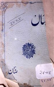 نیساں، الہ آباد- Magazine by اسرار کریمی پریس، الہ آباد 