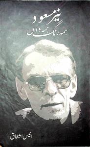 نیرمسعود ہمہ رنگ ہمہ داں