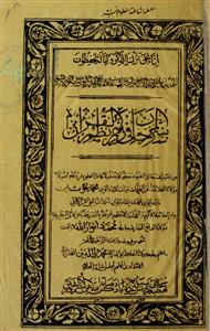 Nasrul Marjaan Fi Rasmi Nazmil Quran